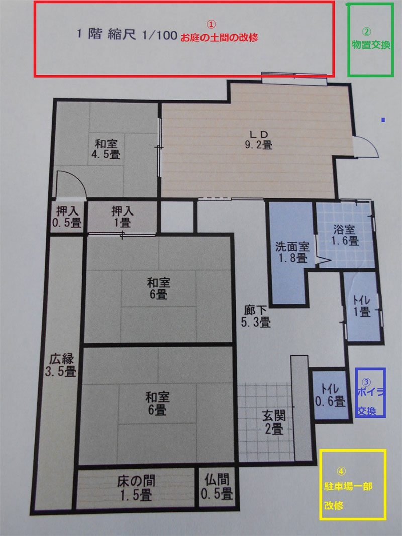 外廻り改修工事（