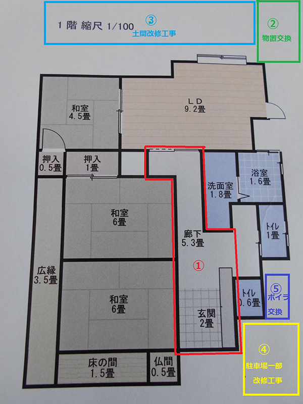 室内大規模改修工事・最終編!!