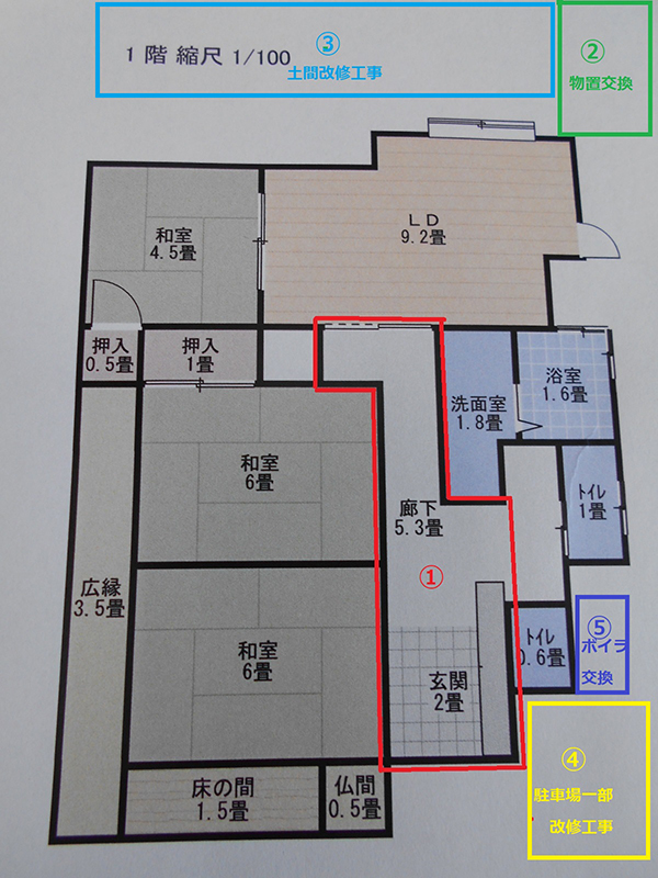 室内大規模改修工事・最終編！！