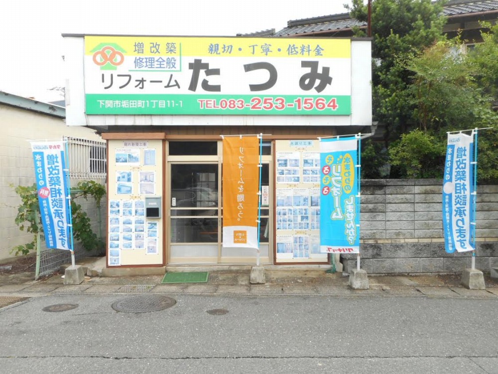 店舗外観